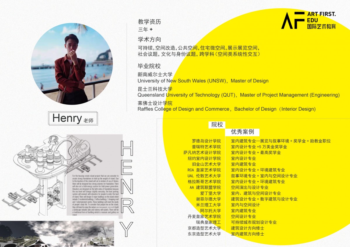 AF國際藝術教育HenrY老師老師