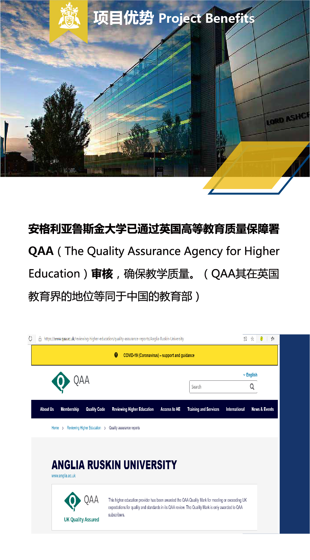 英國安格利亞魯斯金大學MBA 加推-11